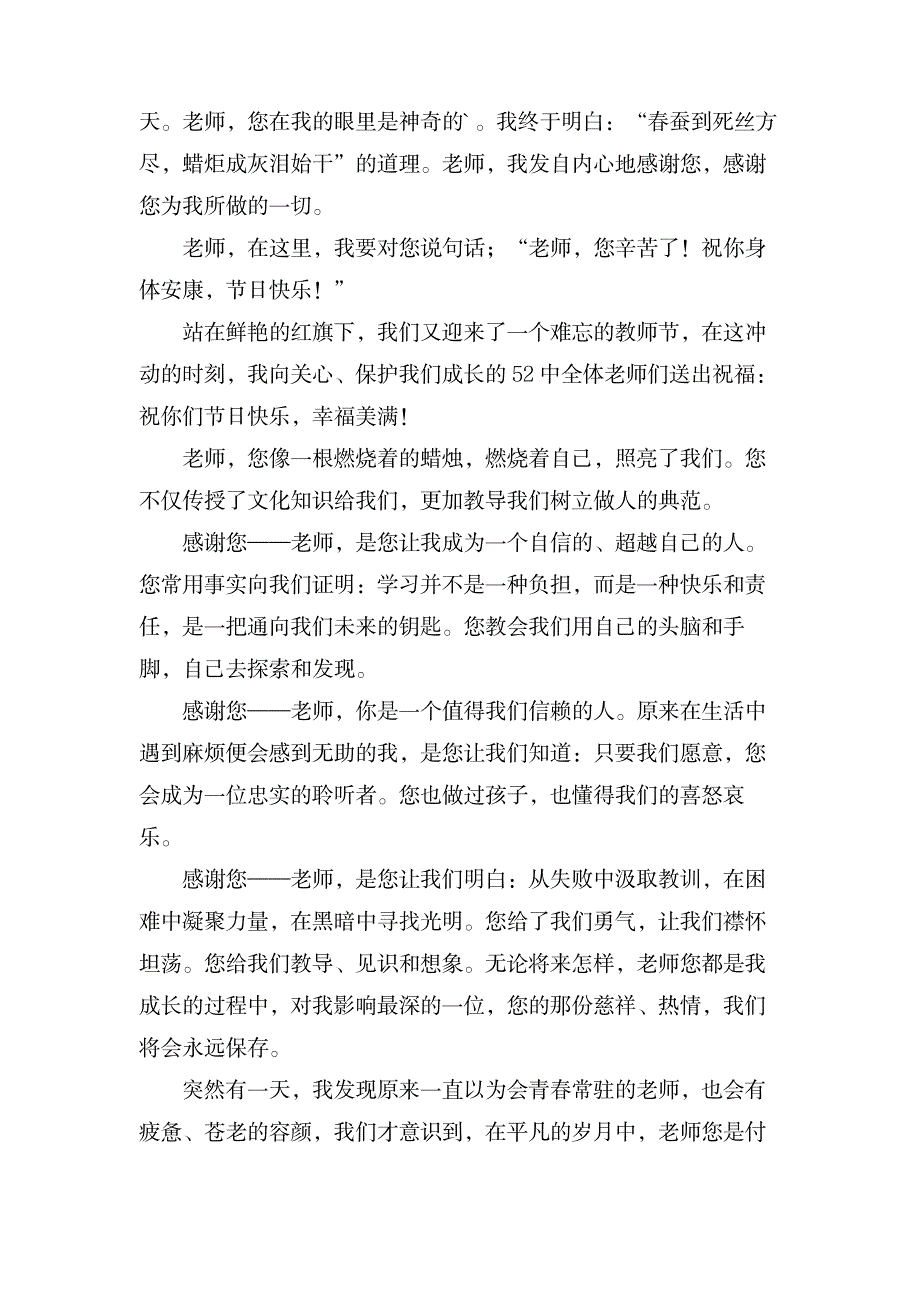 教师节的作文500字合集4篇_中学教育-中学作文_第4页