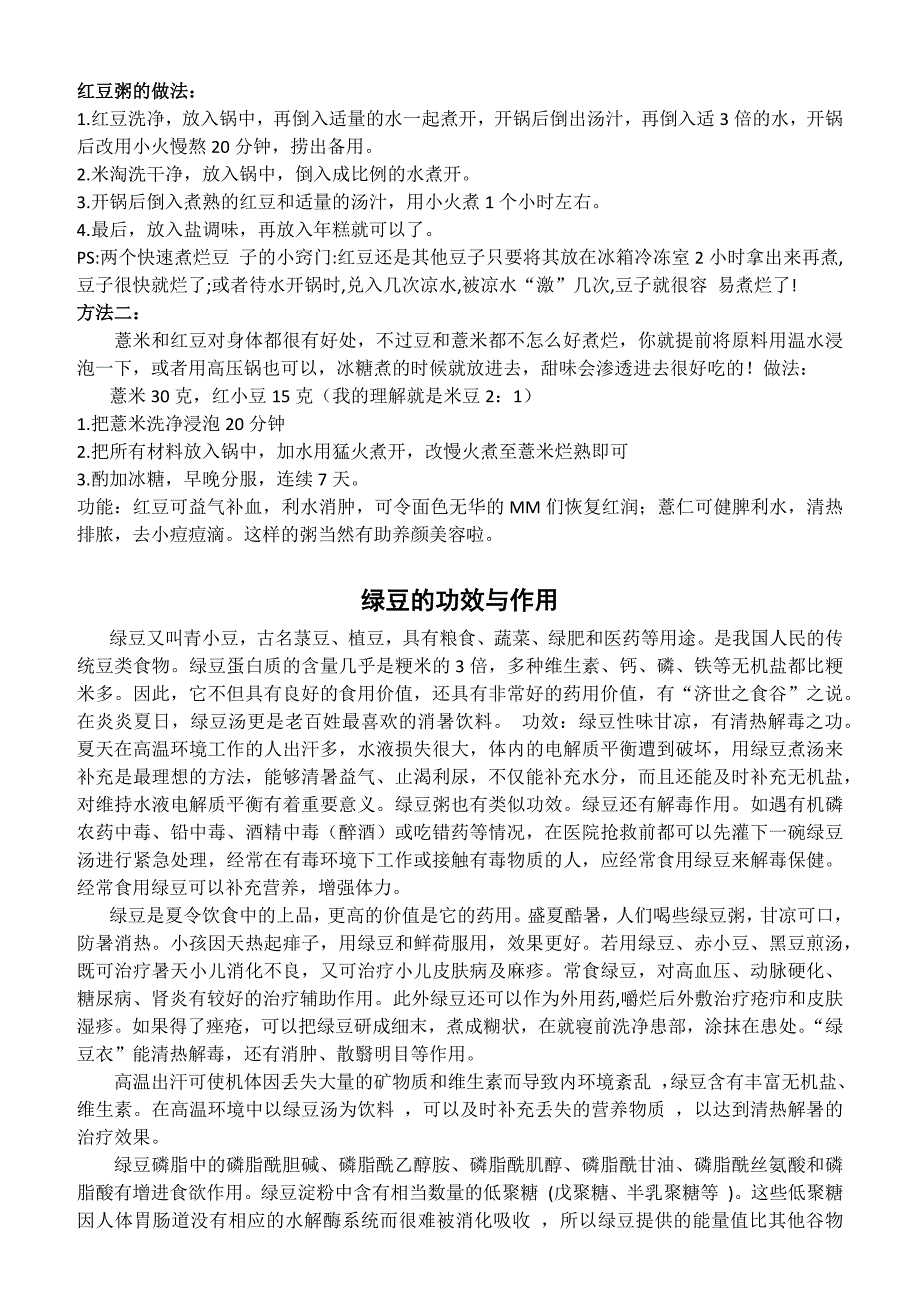 红豆、黑豆、绿豆的功效、作用和做法.docx_第2页