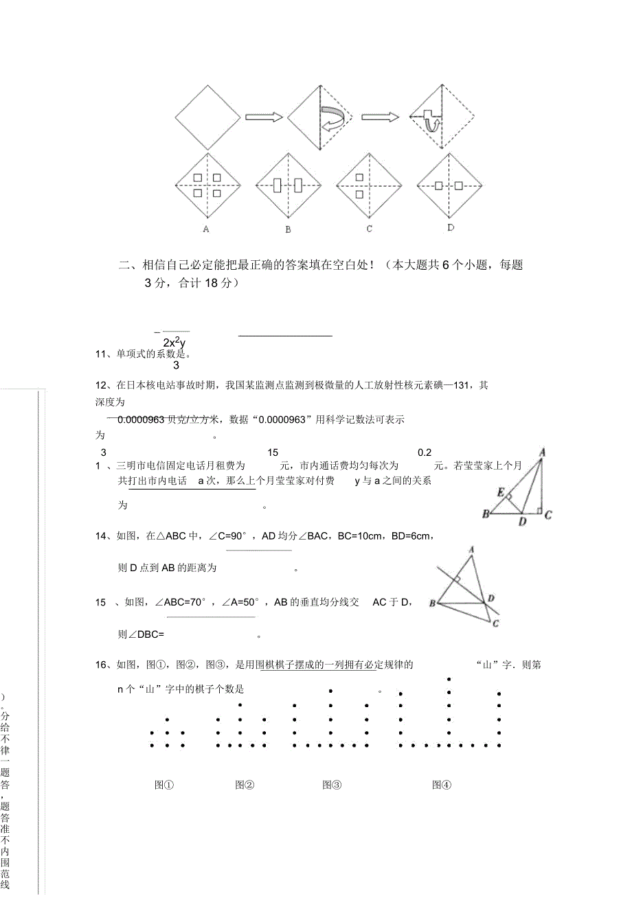 福建宁化县城东中学11-12学年七年级下第三次月考试题(全册)-数学综述.doc_第3页