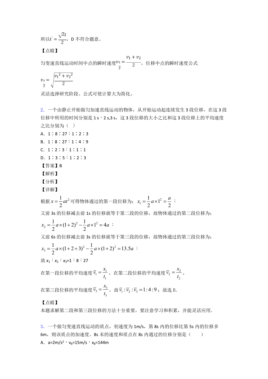 全国高考物理比例法解决物理试题的推断题综合高考模拟和真题分类汇总附答案.doc_第2页