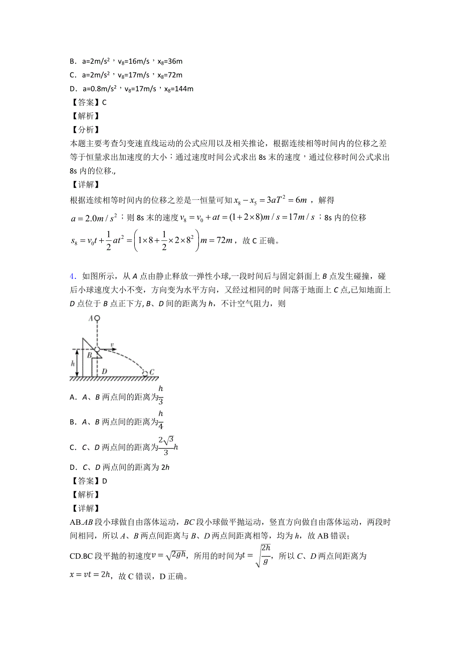 全国高考物理比例法解决物理试题的推断题综合高考模拟和真题分类汇总附答案.doc_第3页