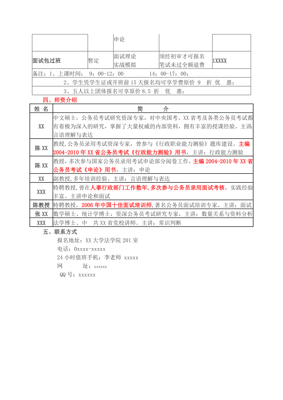 公务员考试培训班招生简章-范文模版_第2页