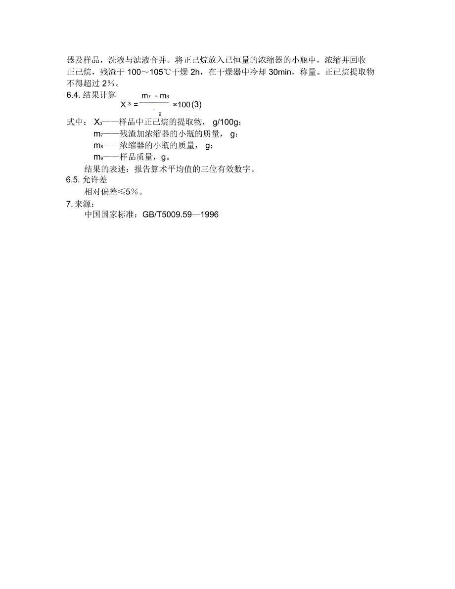 食品包装聚苯乙烯树脂苯乙烯乙苯挥发物_第4页