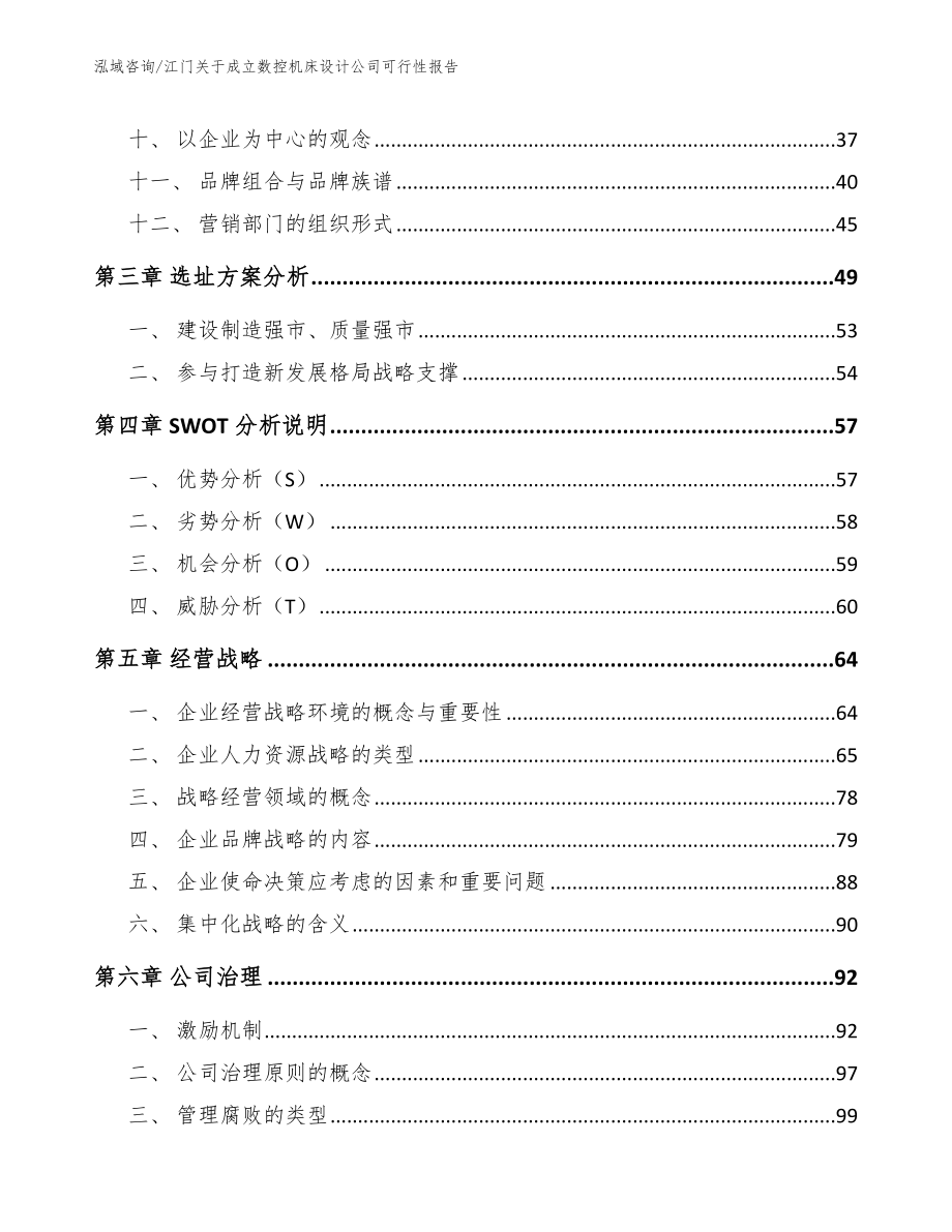 江门关于成立数控机床设计公司可行性报告（参考模板）_第3页