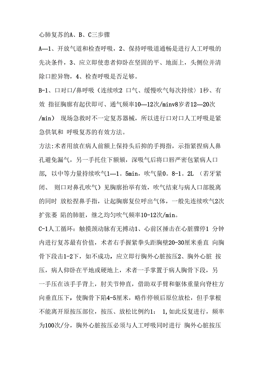 应急救援知识_第2页