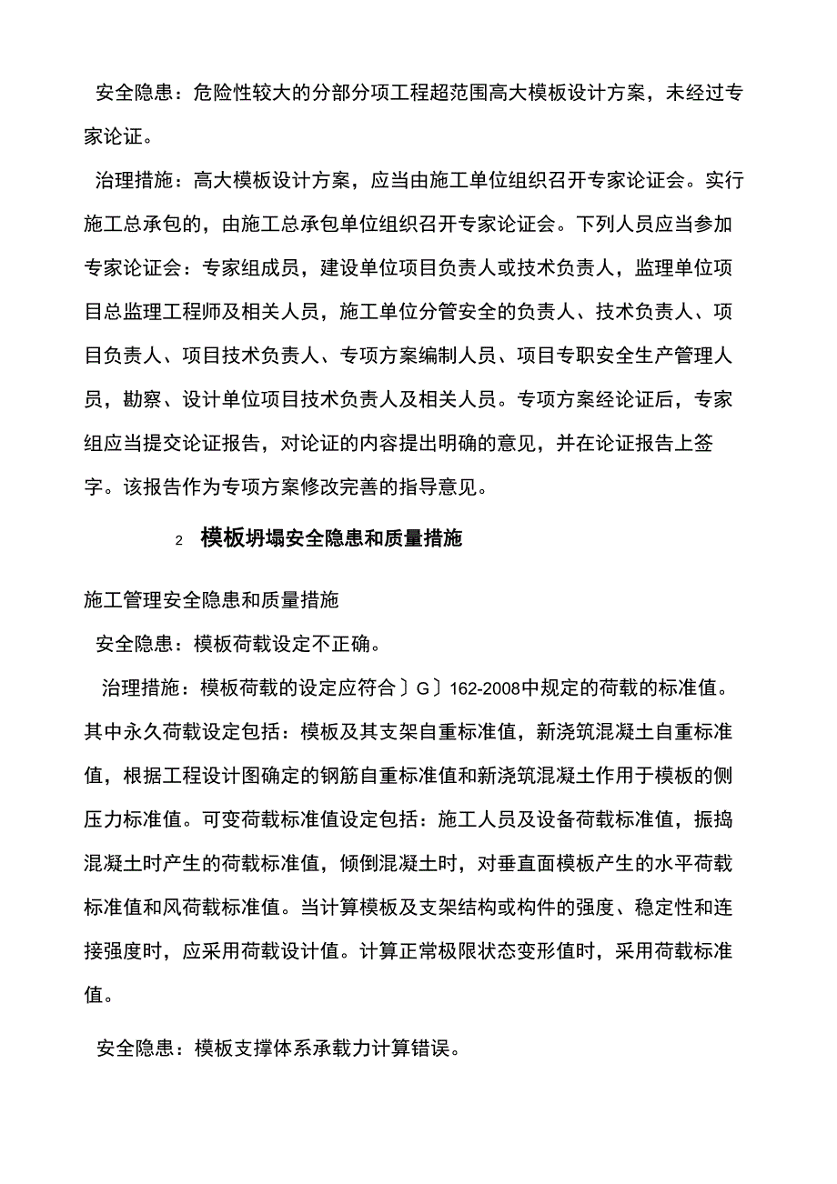 模板工程安全隐患和治理措施_第3页