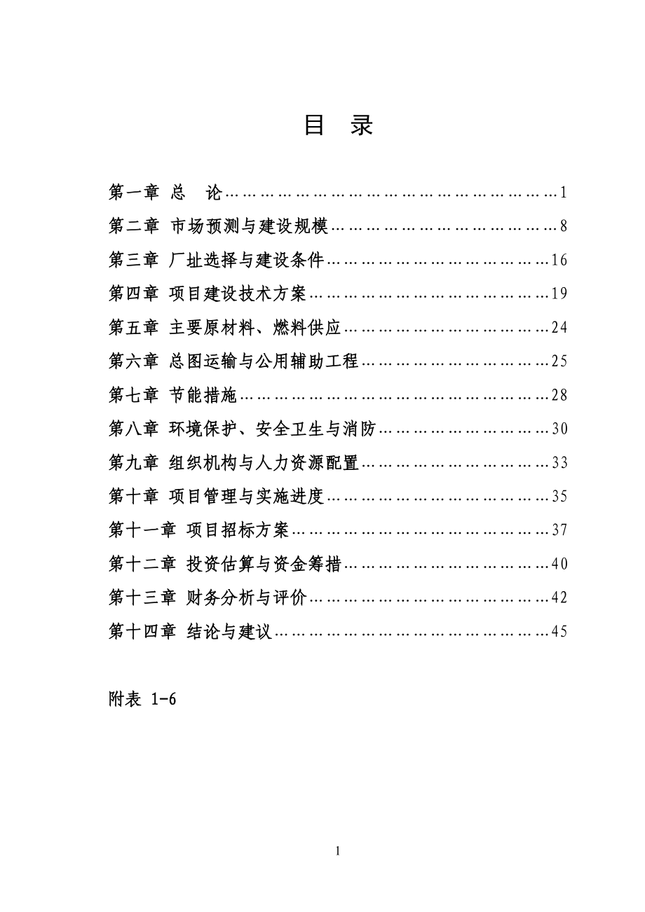 年产5万吨营养挂面项目可行性论证报告.doc_第2页