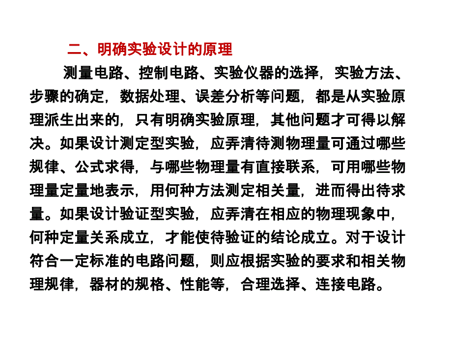 za《三维设计》新课标高考物理一轮总复习ppt课件-第七章热点专题课(四)-电学实验设计题的解答思路与方法精品资_第2页