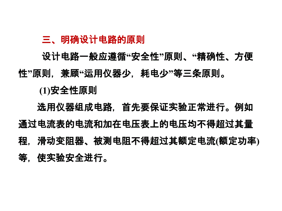 za《三维设计》新课标高考物理一轮总复习ppt课件-第七章热点专题课(四)-电学实验设计题的解答思路与方法精品资_第3页