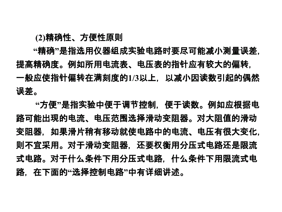 za《三维设计》新课标高考物理一轮总复习ppt课件-第七章热点专题课(四)-电学实验设计题的解答思路与方法精品资_第4页