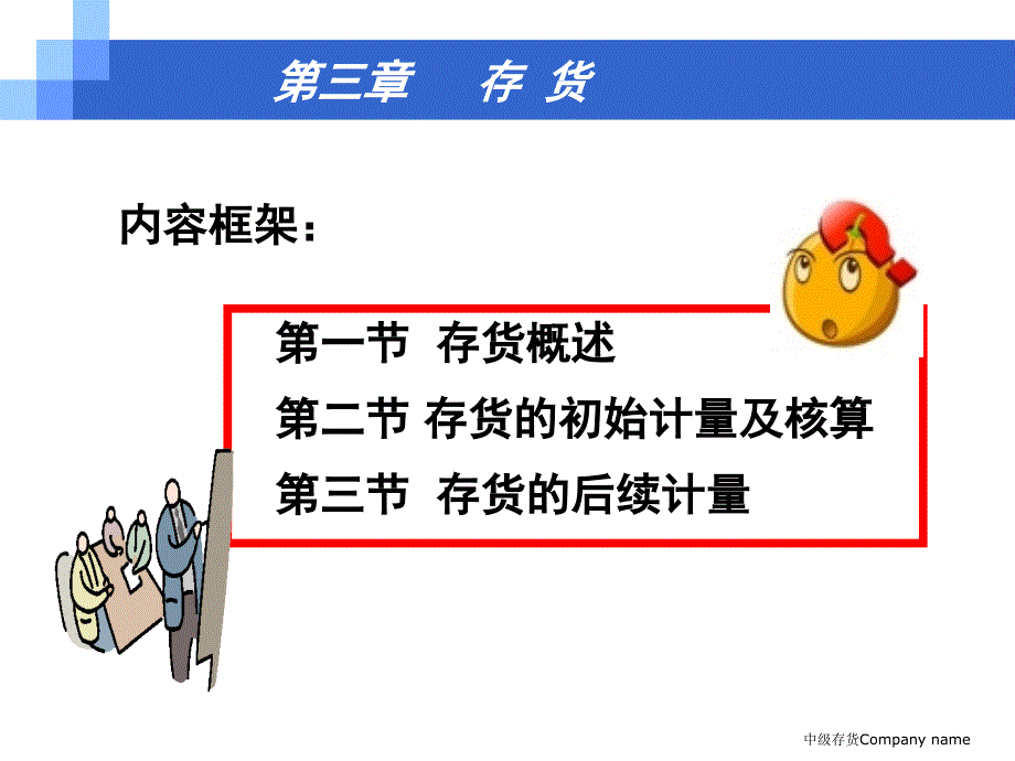 中级存货课件_第2页