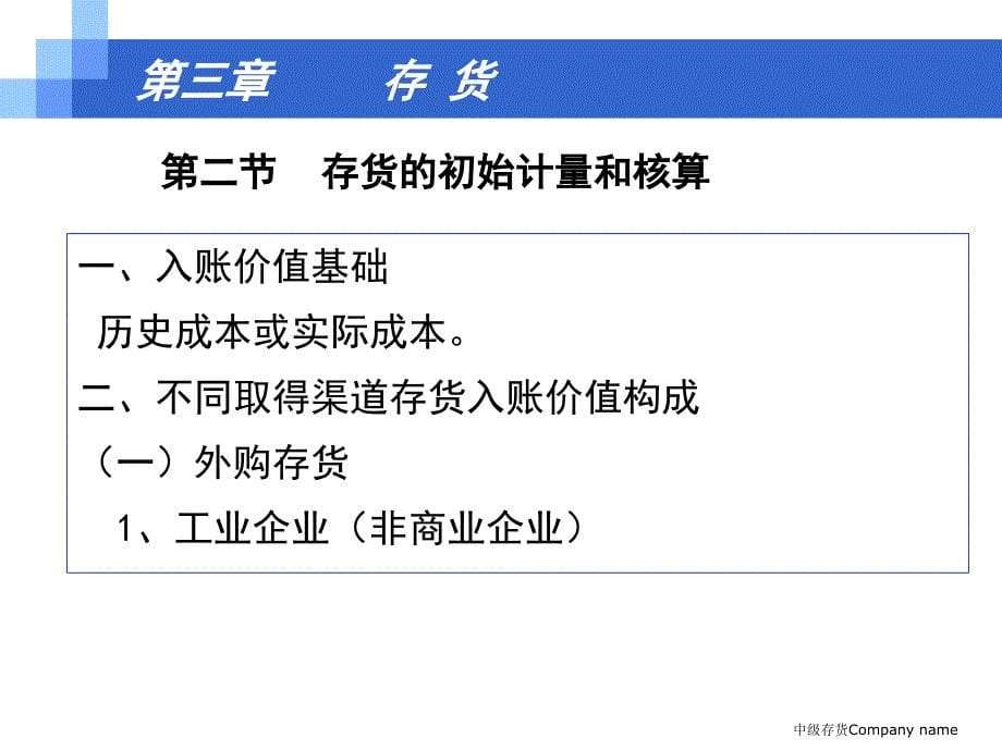 中级存货课件_第5页