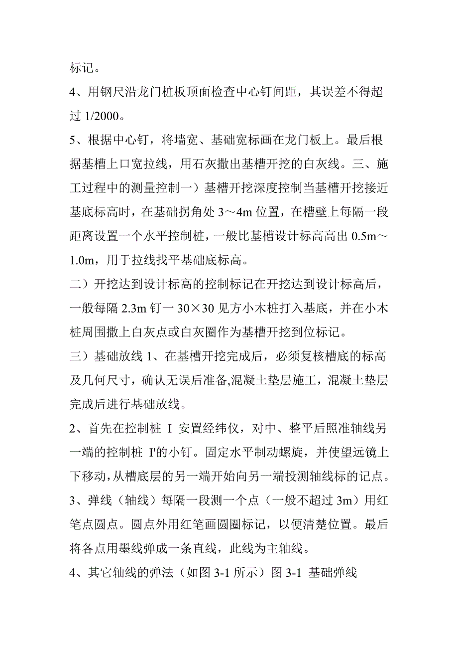 建筑工程放线验线总结大全老师傅良心总结.doc_第3页