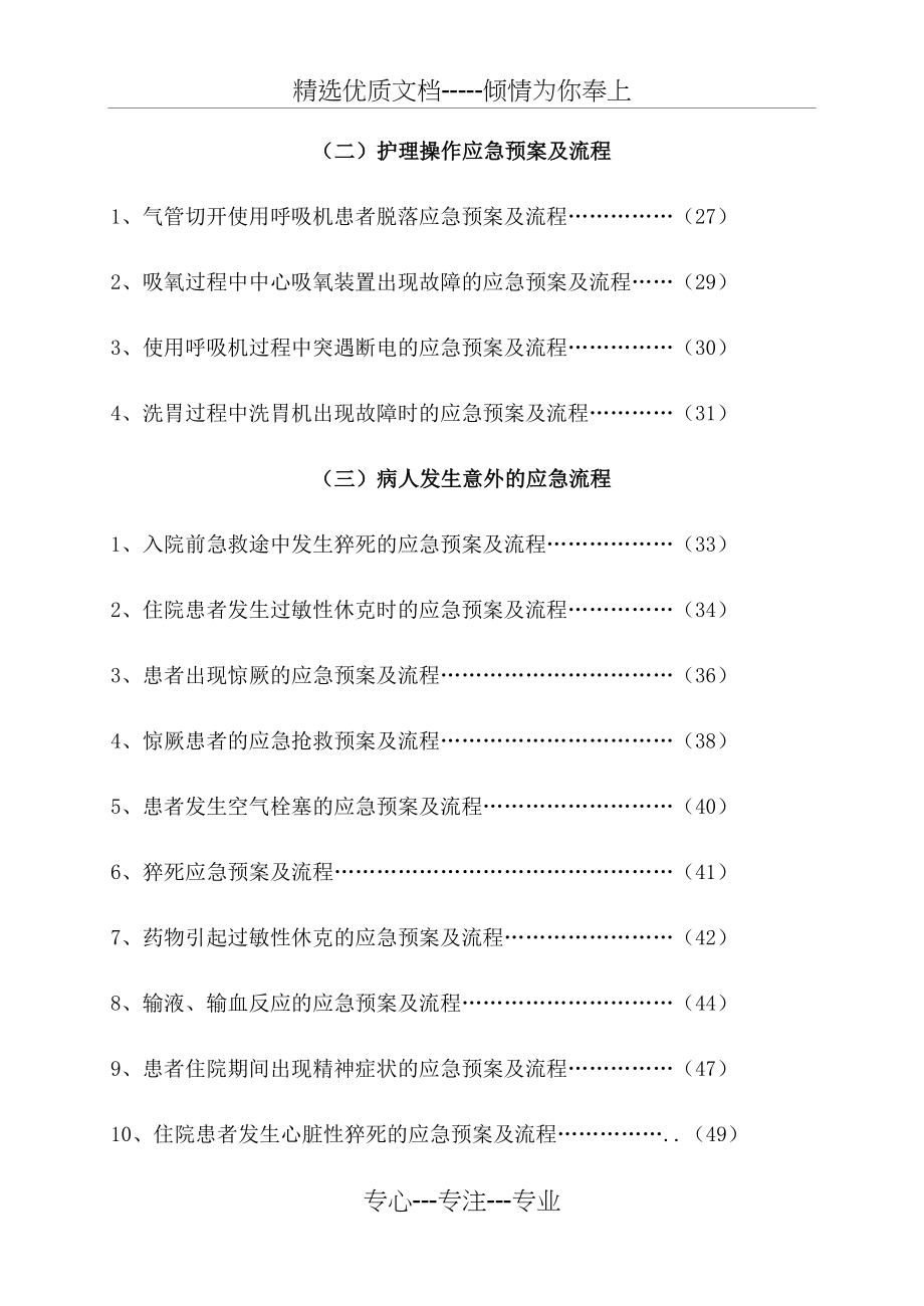 护理应急预案及流程_第3页