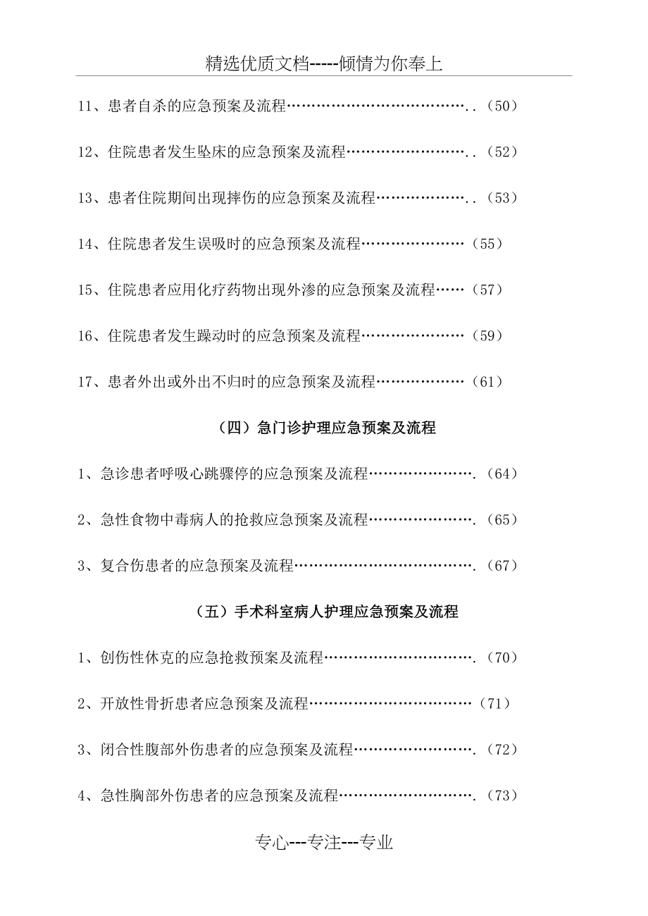 护理应急预案及流程_第4页