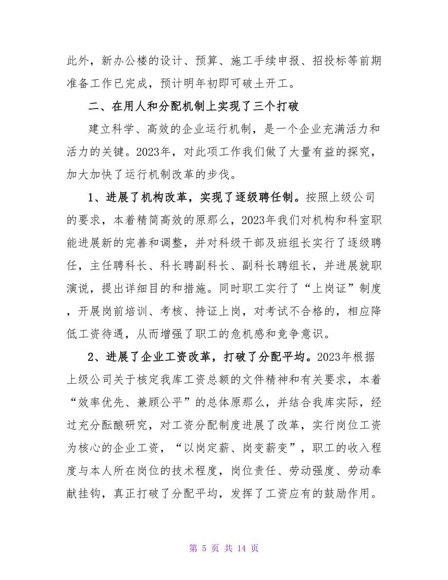 粮库主任2023述职报告.doc_第5页