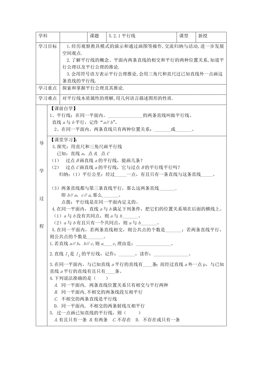 5.2.1平行线[1]_第1页