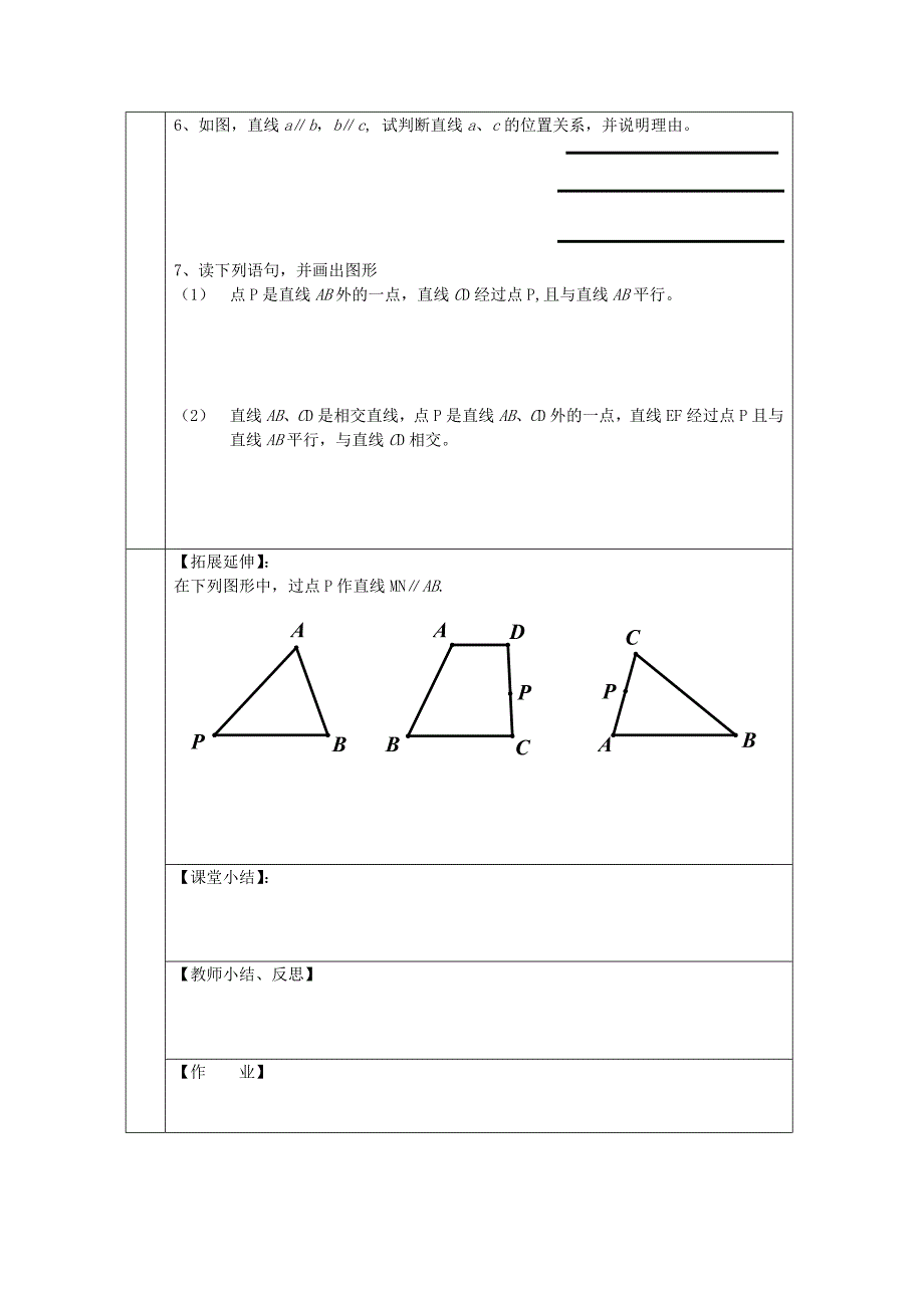 5.2.1平行线[1]_第2页