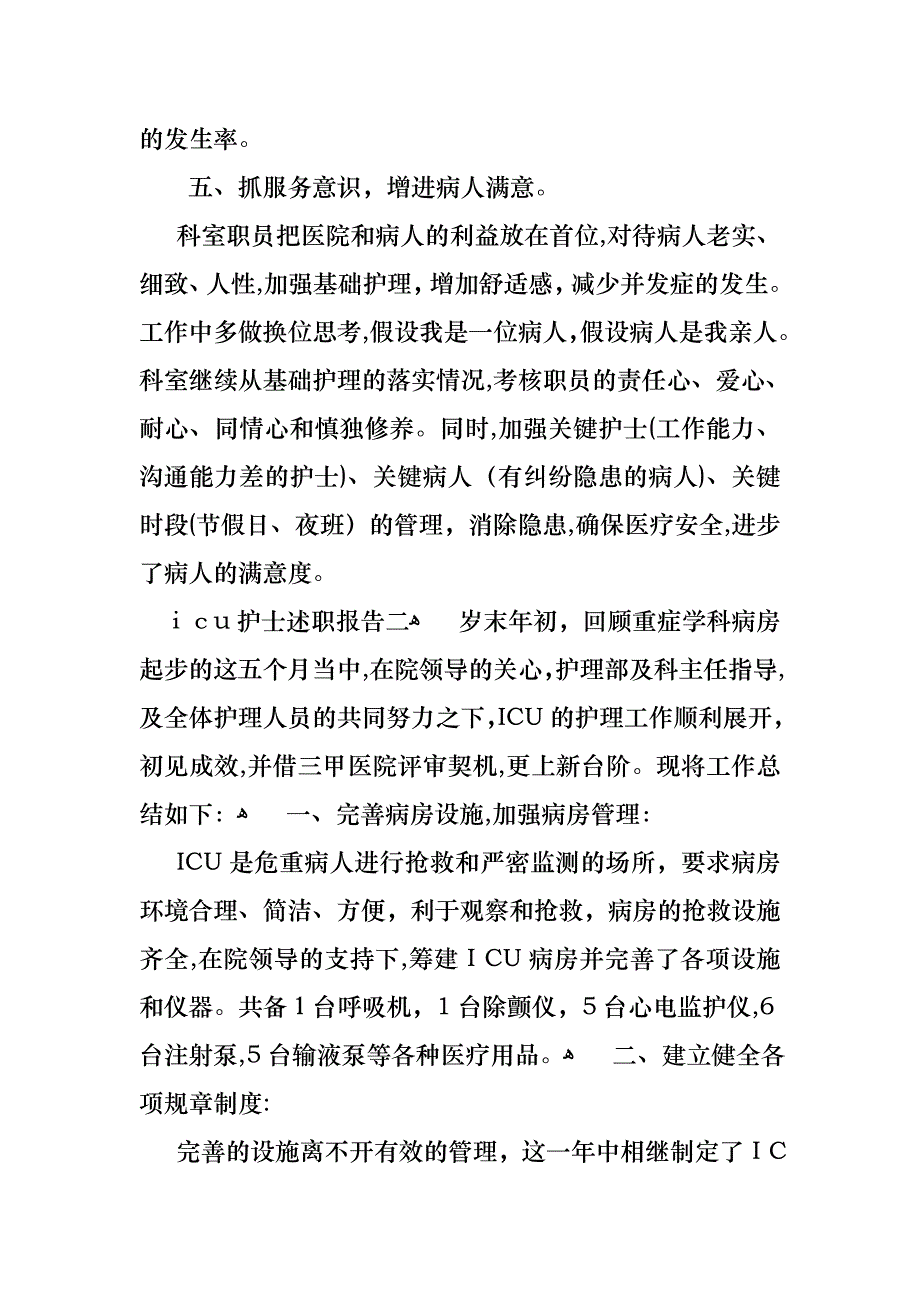 护士述职报告模板合集十篇_第3页