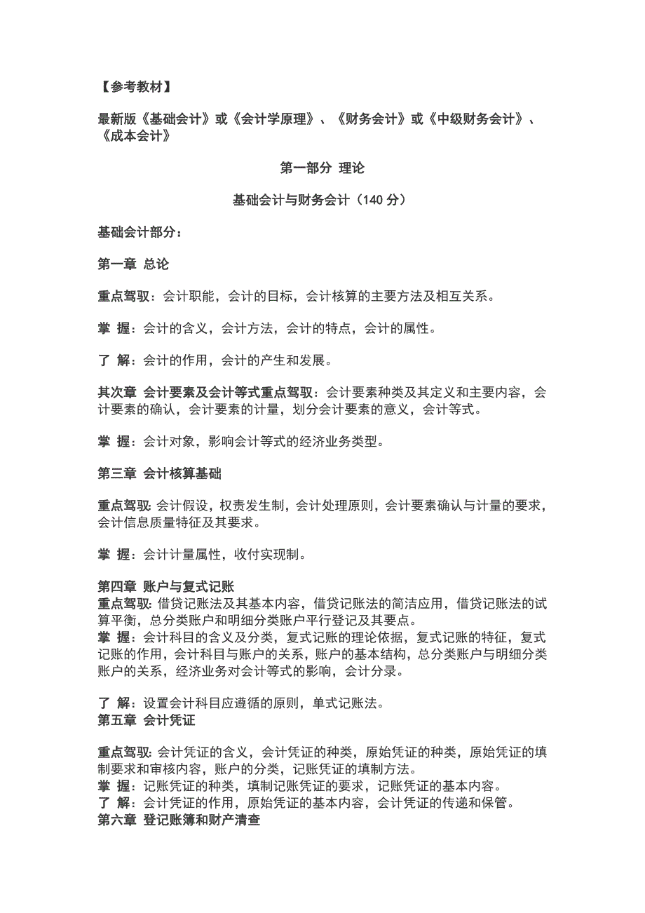 辽宁工程学院会计自考大纲_第1页