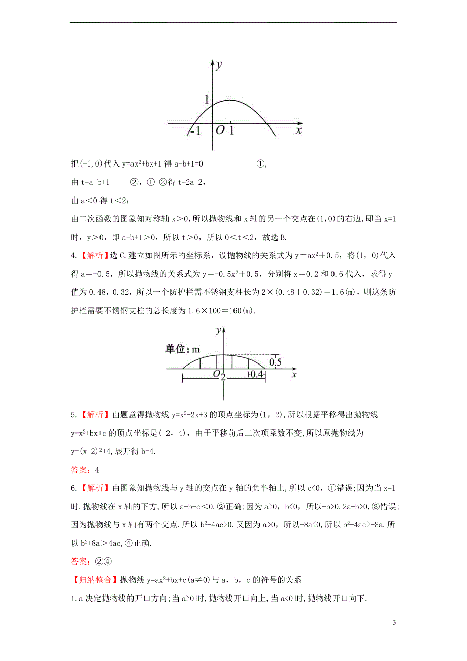 中考数学 第十四讲 知能综合检测 华东师大版_第3页