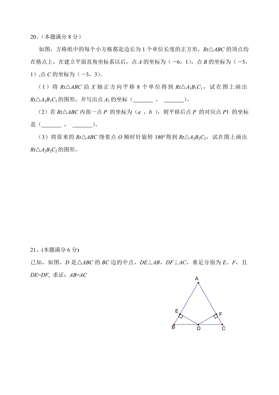 八年级(下)期中数学试题(含答案)_第4页