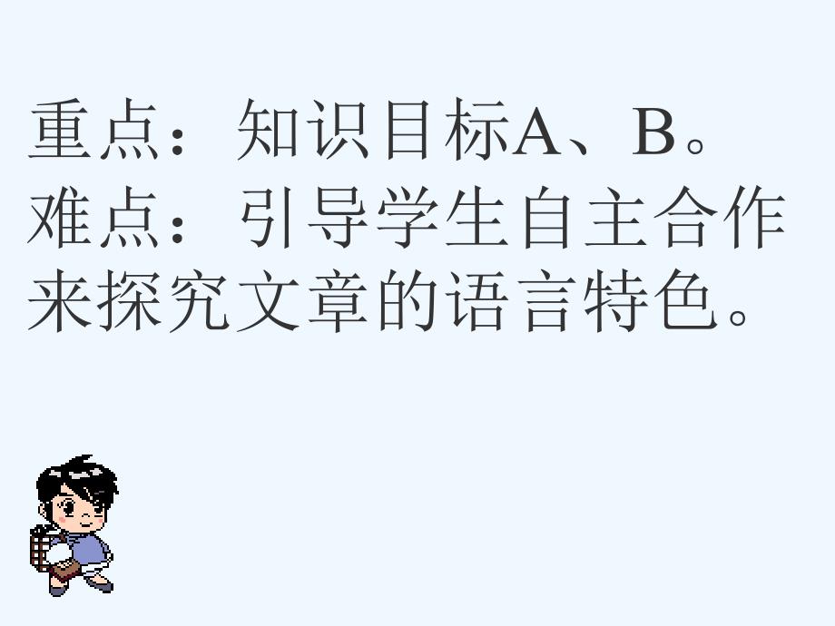 七年级语文上册《春》优秀说课课件 人教新课标版_第3页