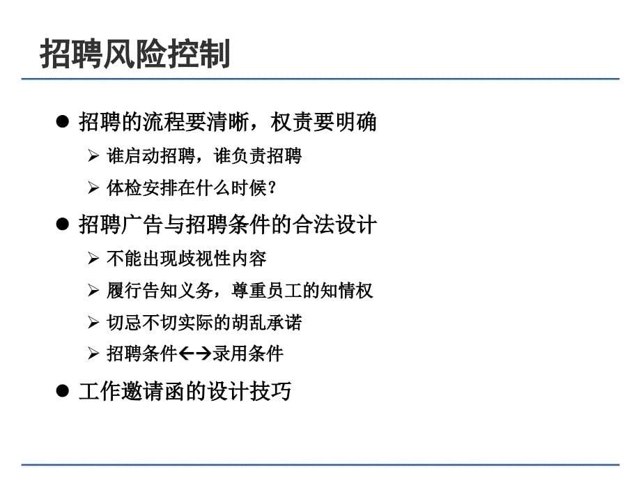 员工入离职管理风险控制_第5页