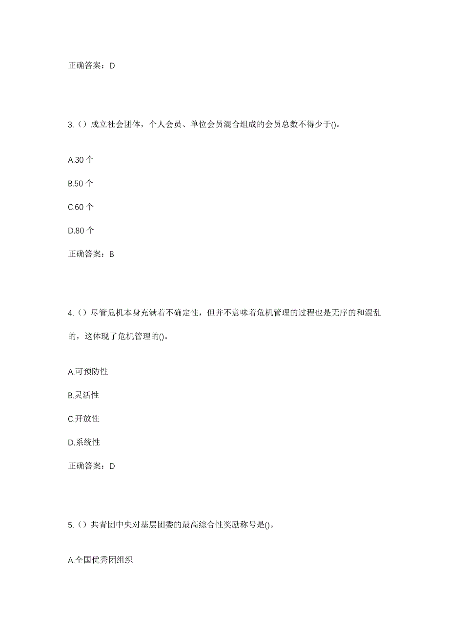 2023年吉林省白城市大安市慧阳街道南湖社区工作人员考试模拟题含答案_第2页