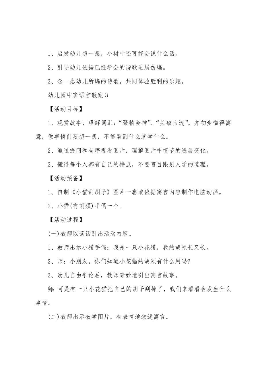 幼儿园中班语言教案.docx_第5页