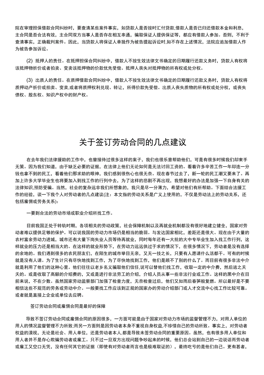 浅析借款合同担保_第4页