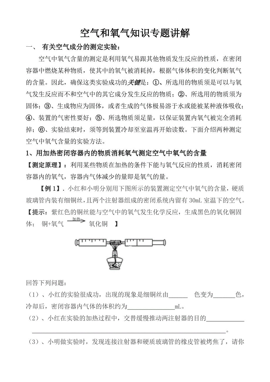 空气和氧气知识专题讲解_第1页