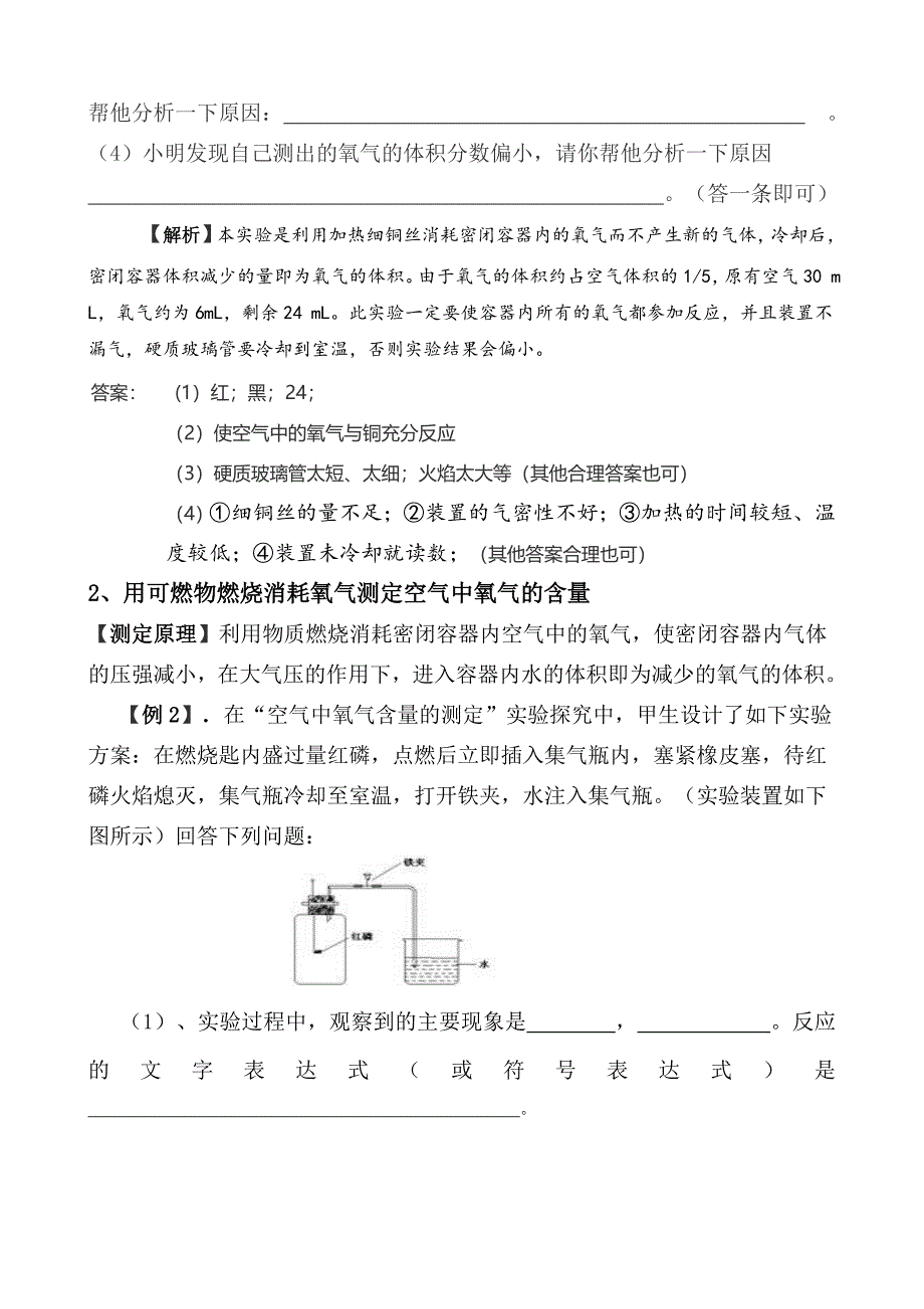 空气和氧气知识专题讲解_第2页