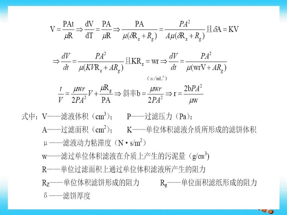 污泥比阻测定实验_第5页