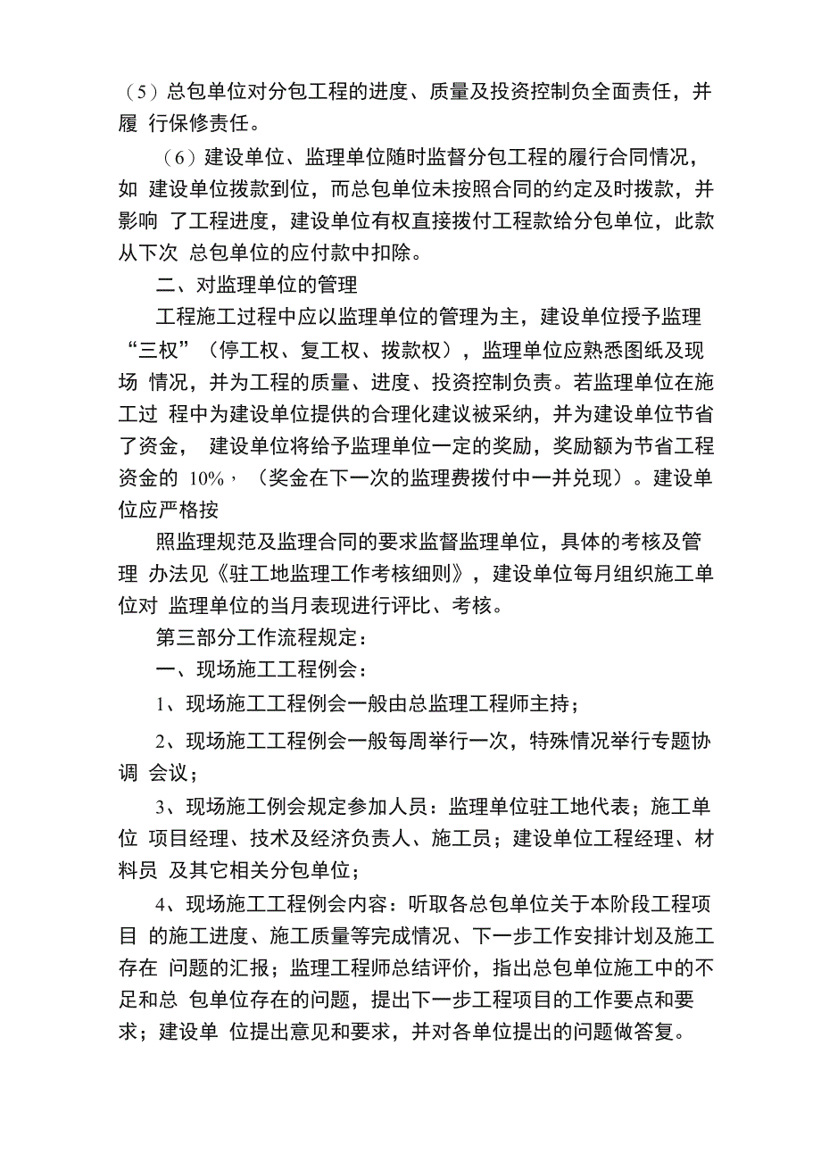 项目工程管理计划制度章程（甲方制度章程）_第4页