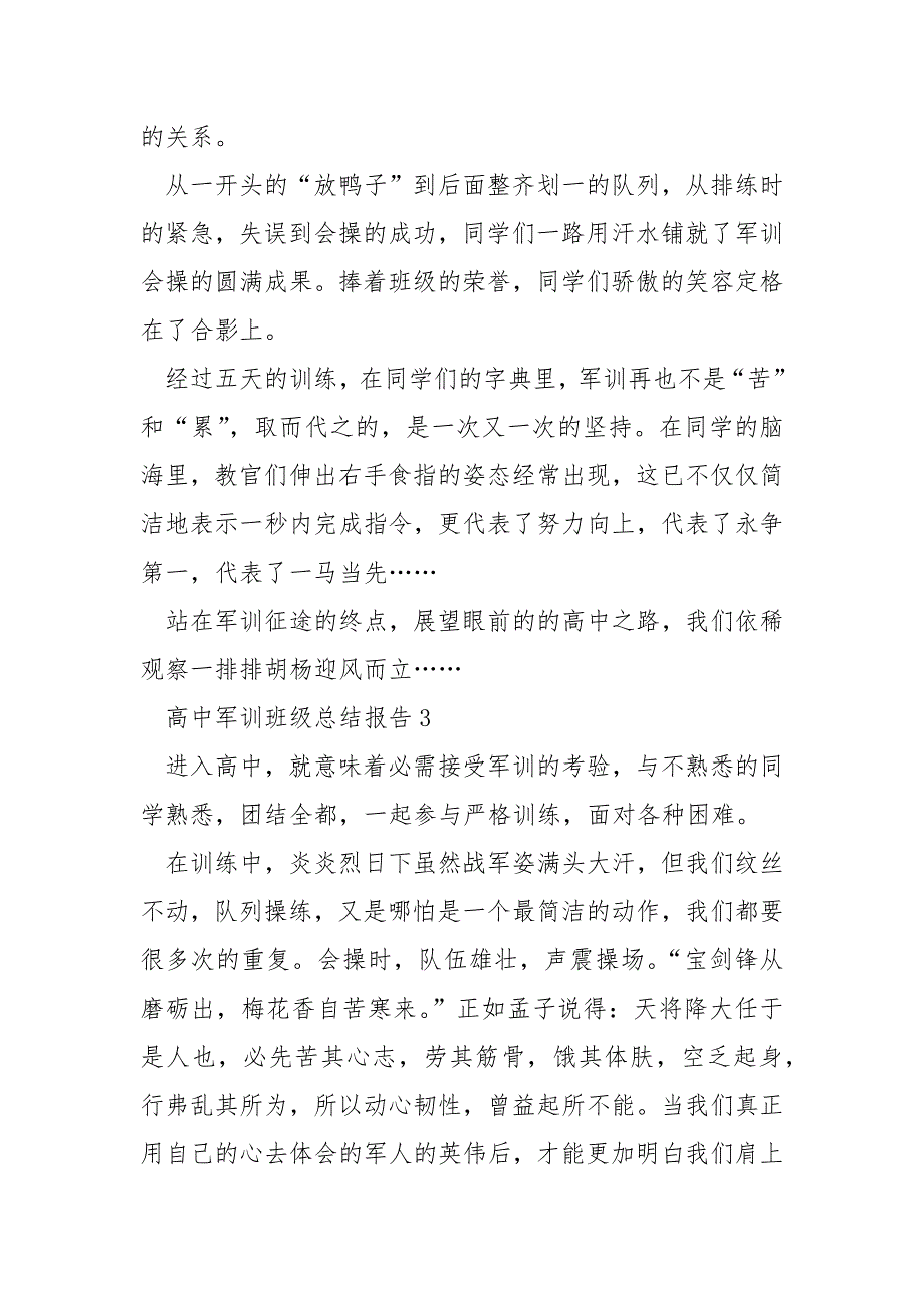 高中军训班级总结报告_第4页