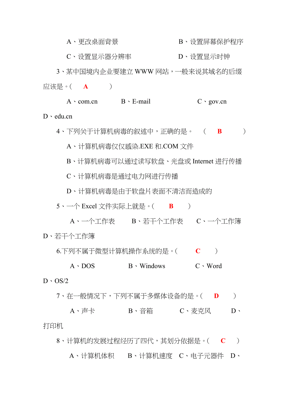 2022年计算机考试复习资料答案.doc_第4页