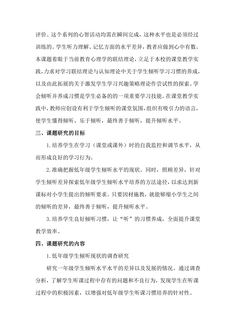 《小学低年级学生倾听习惯的培养》研修计划_第2页