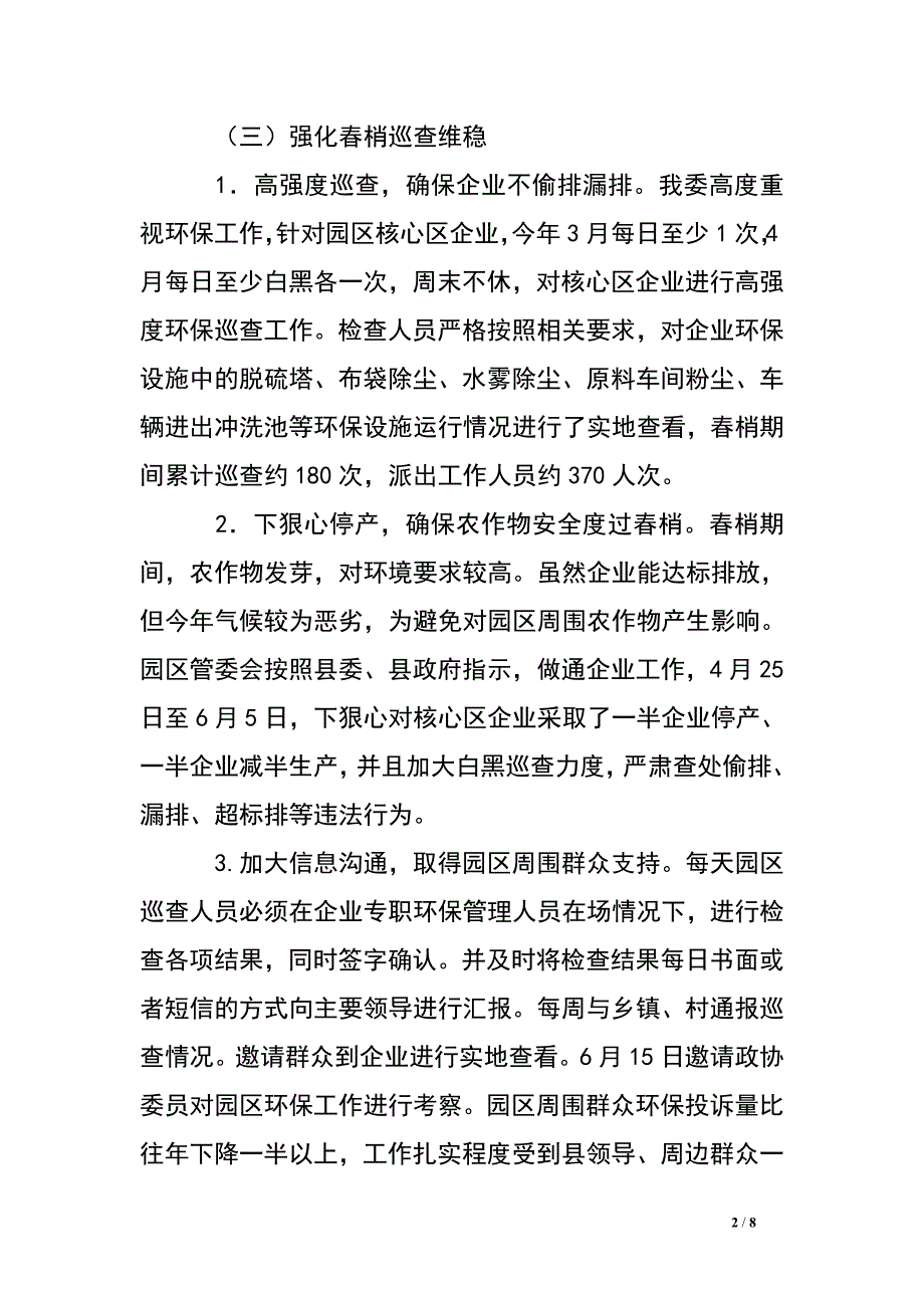 园区管委会在2017年全县务虚工作会议上的发言.doc_第2页