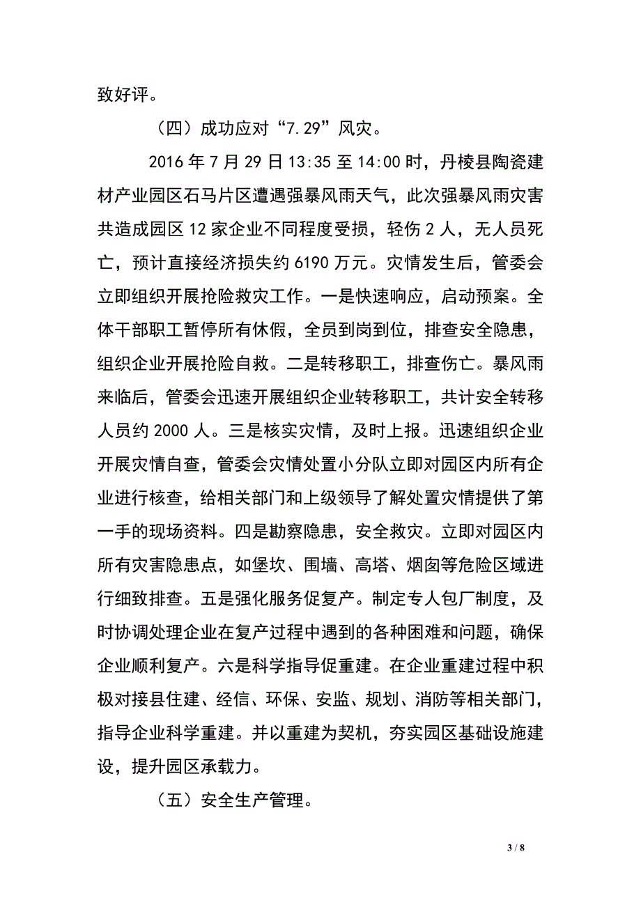 园区管委会在2017年全县务虚工作会议上的发言.doc_第3页