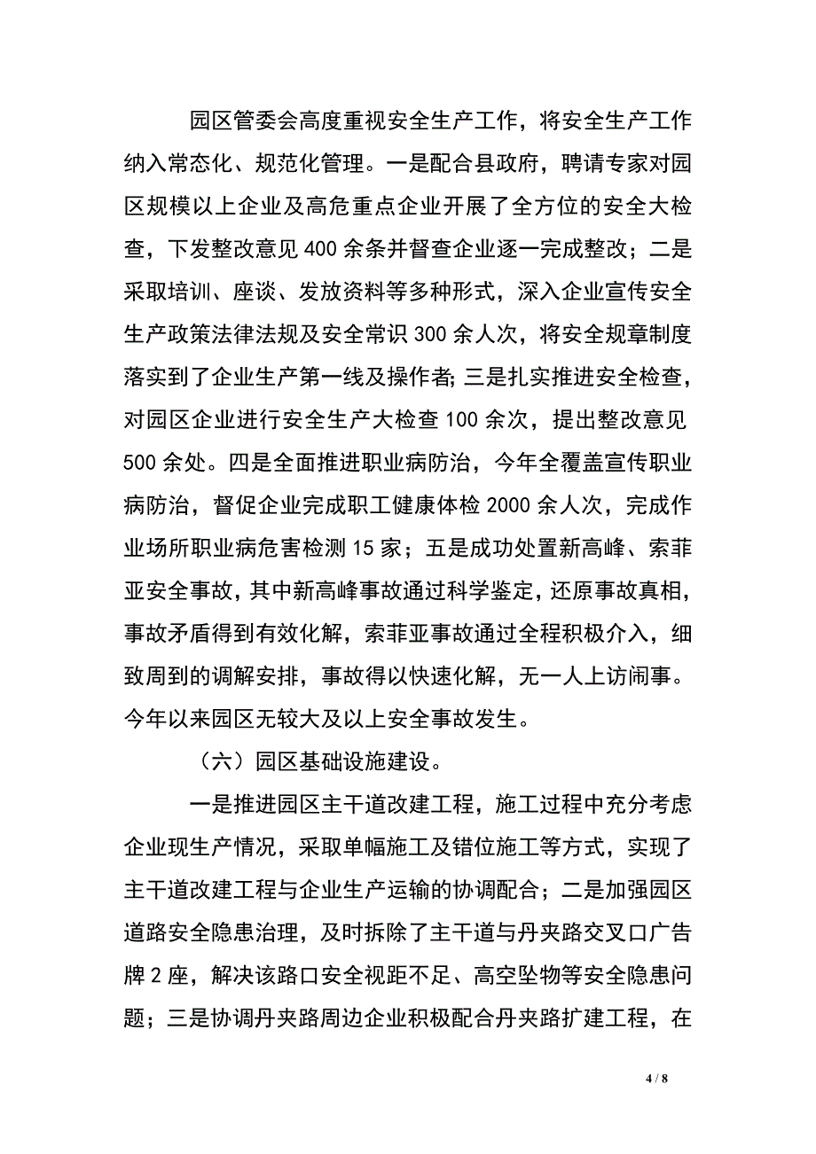 园区管委会在2017年全县务虚工作会议上的发言.doc_第4页