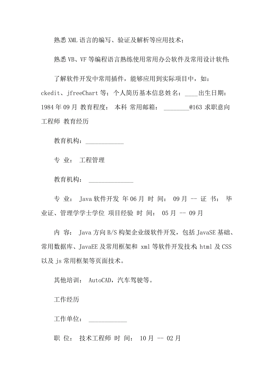 （精选汇编）2023年普通的个人简历9篇_第2页