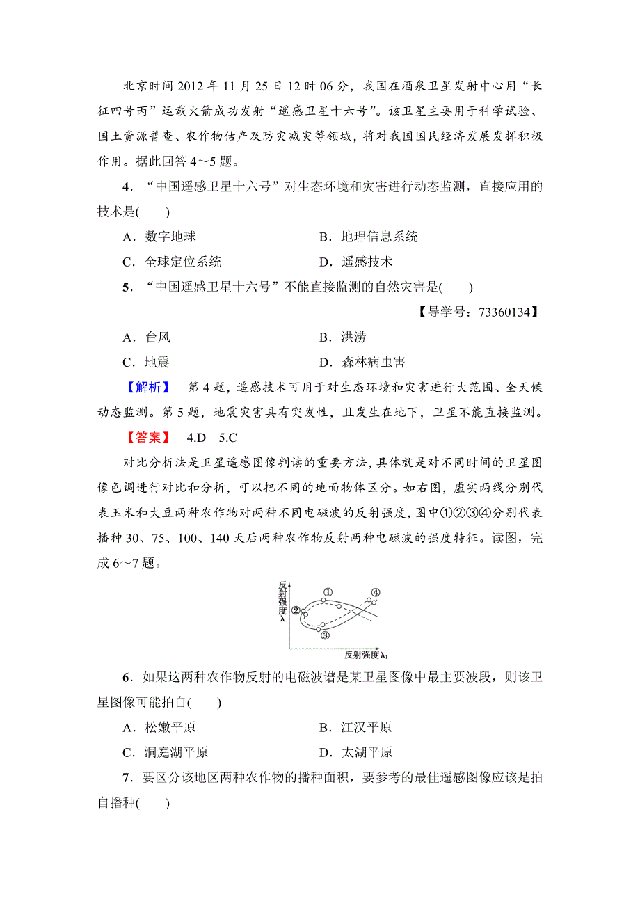 【最新】高中地理必修三中图版学业分层测评13 Word版含解析_第2页