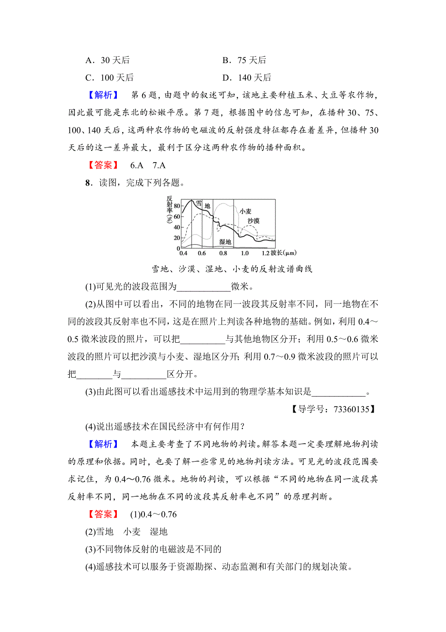 【最新】高中地理必修三中图版学业分层测评13 Word版含解析_第3页