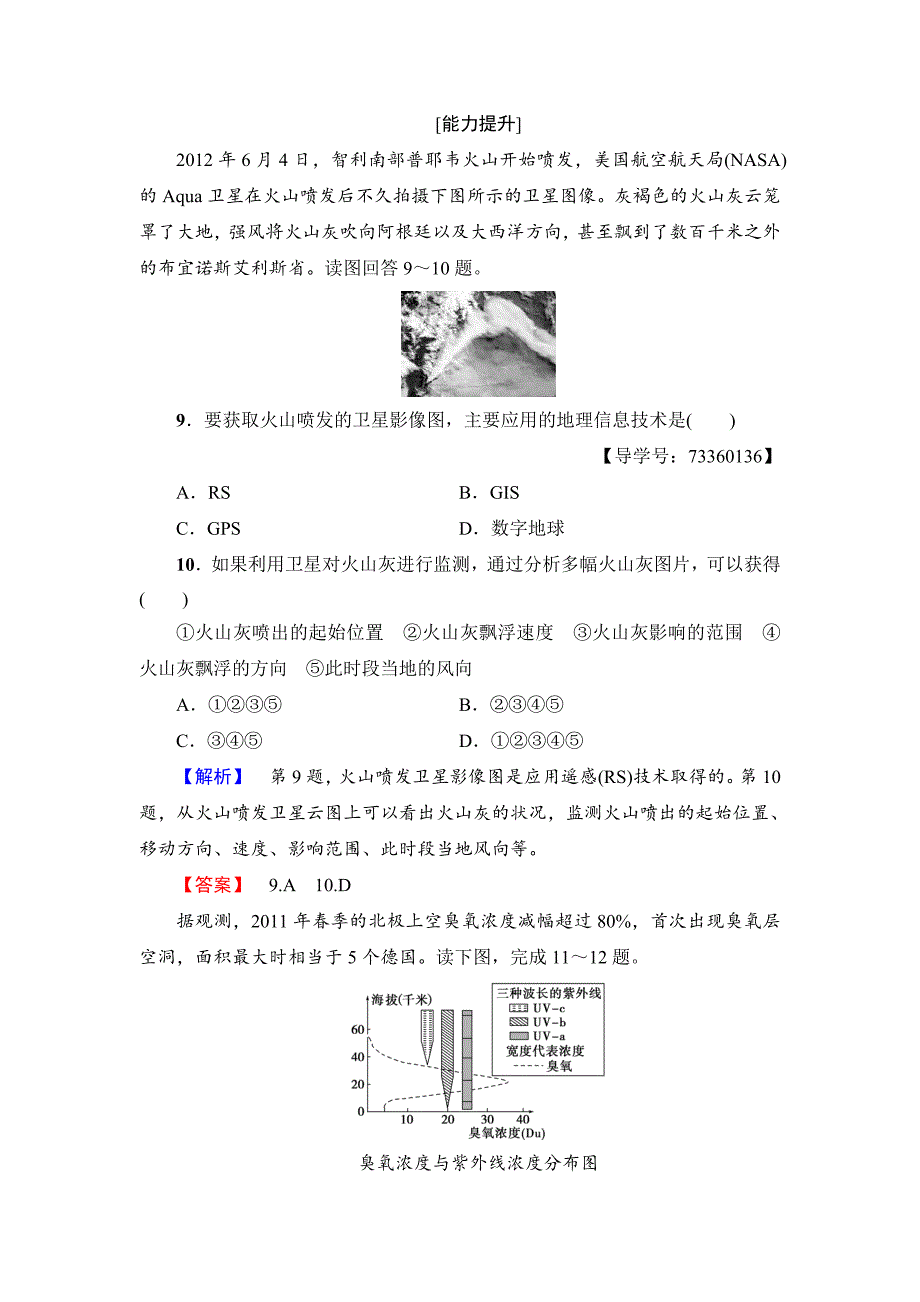 【最新】高中地理必修三中图版学业分层测评13 Word版含解析_第4页