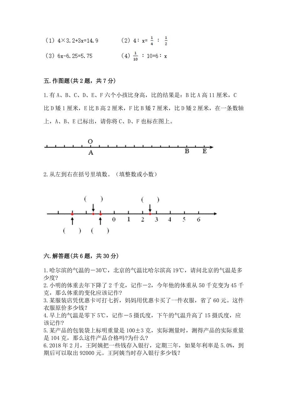 青岛版数学六年级下册期末重难点真题检测卷【学生专用】.docx_第5页