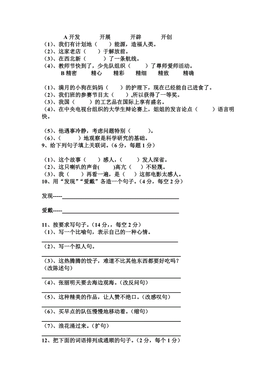 六年级语文第十一册其中试卷.doc_第2页