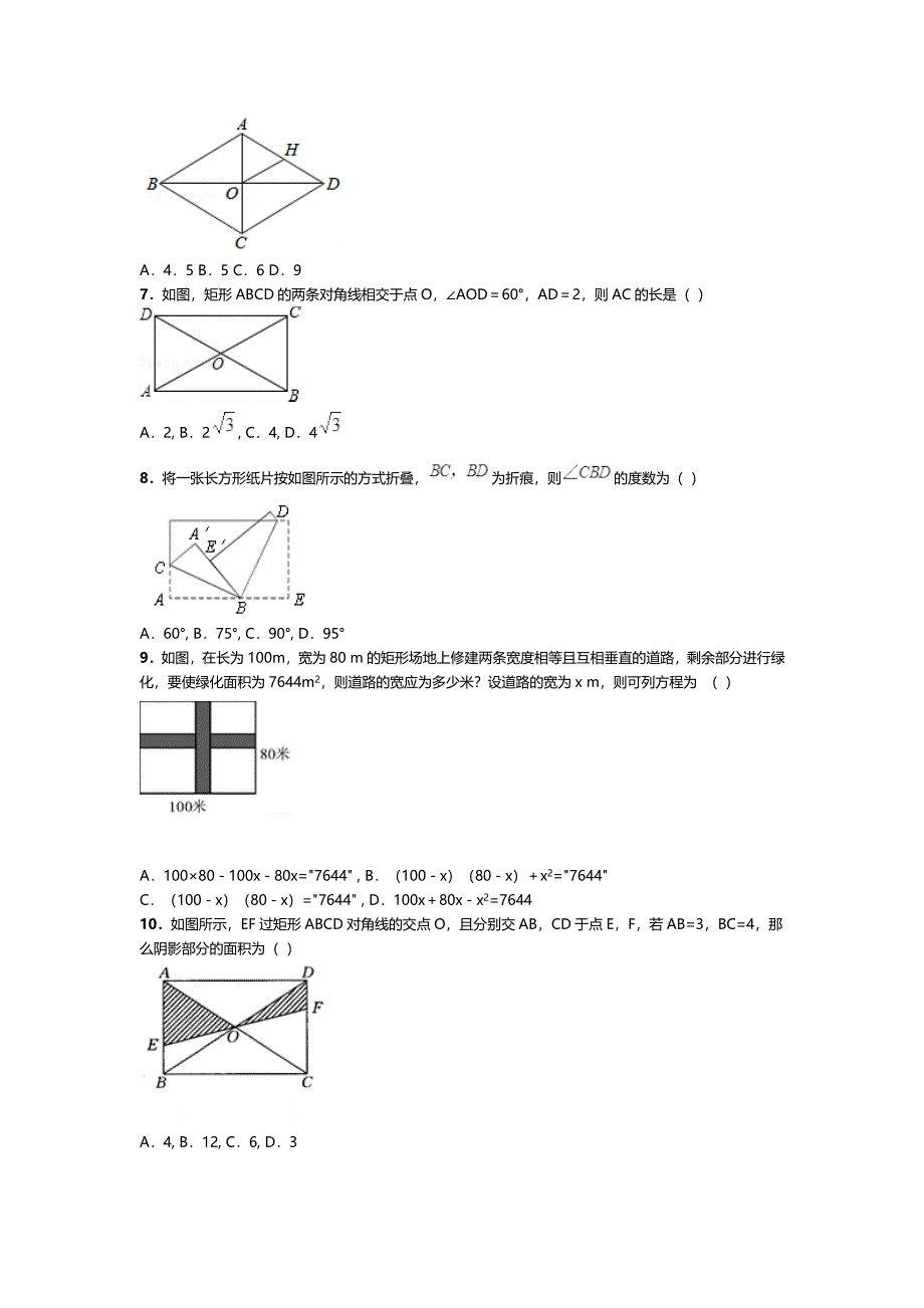 【北师大版】数学九年级上：第1章特殊四边形期末复习试卷_第2页