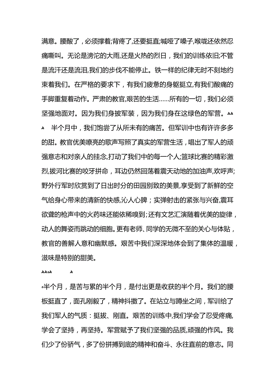 新生军训总结 (2)_第2页