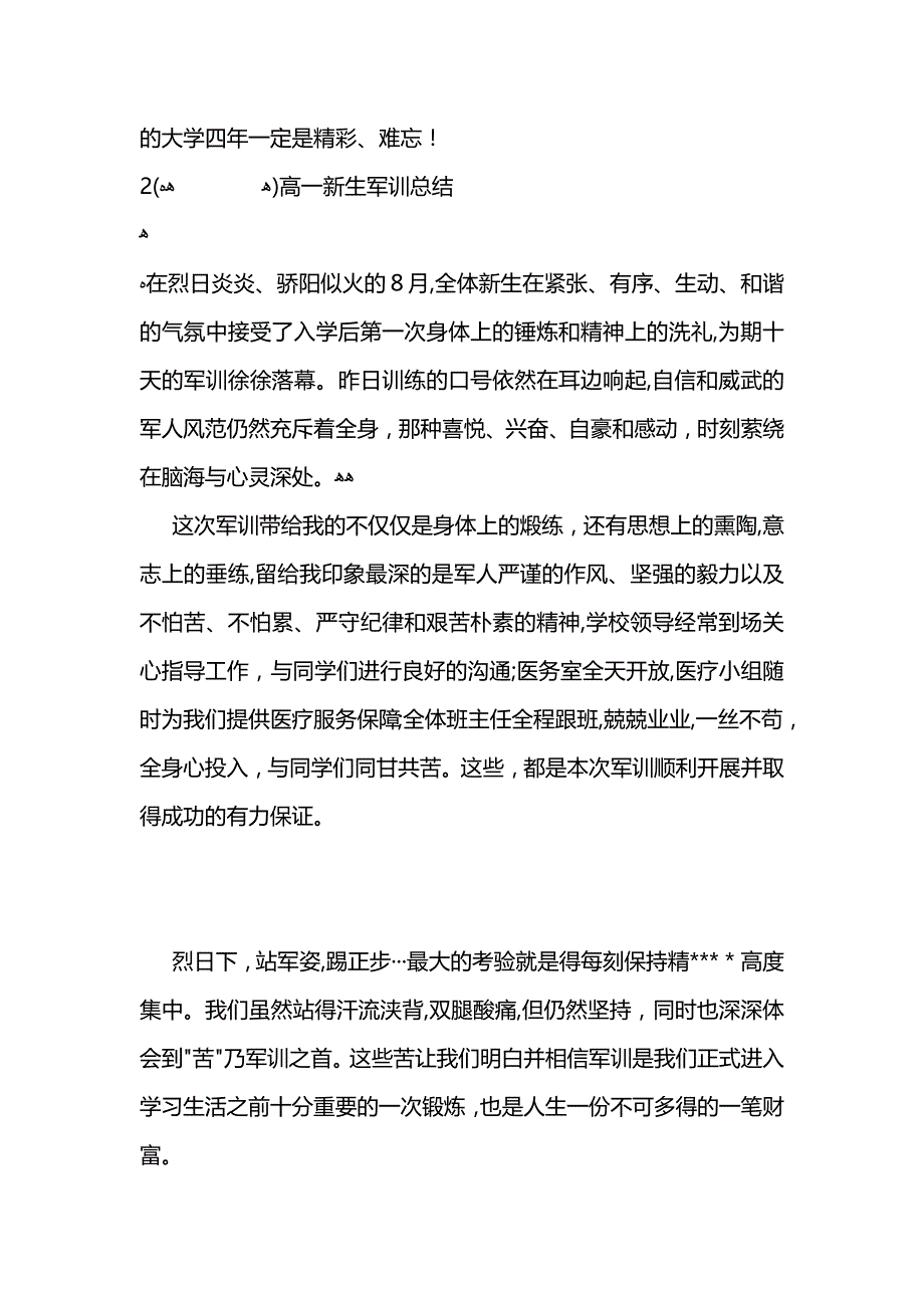 新生军训总结 (2)_第4页